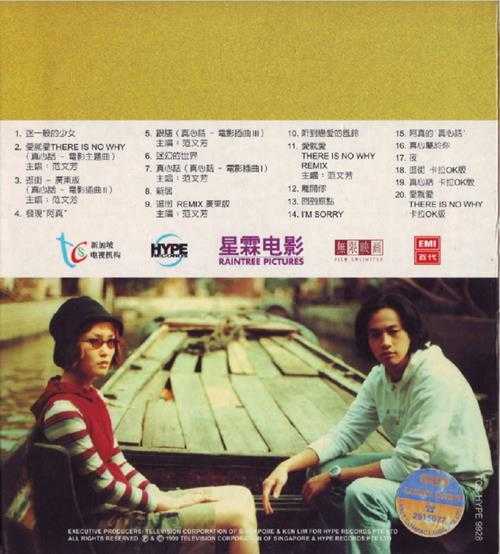 范文芳1999-真心话电影原声带[HYPE][WAV+CUE]