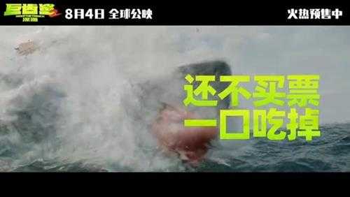 《巨齿鲨2》今日预售开启！激烈暑期档再添吴京