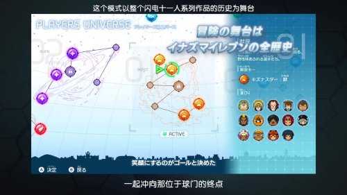 《闪电十一人：英雄们的胜利之路》新作中字宣传片 MAPPA制作过场初现