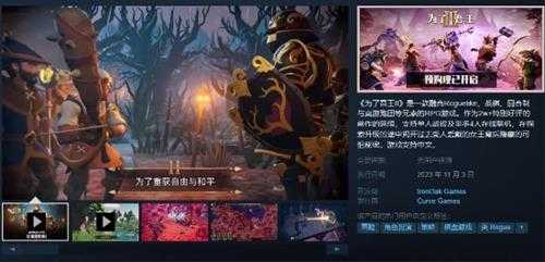 《为了吾王2》定档11.3推出:预购已开启 定价88元