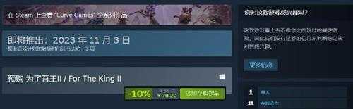 《为了吾王2》定档11.3推出:预购已开启 定价88元