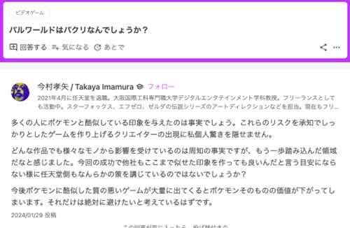 前任天堂设计师谈《幻兽帕鲁》：任天堂应该采取措施 避免《宝可梦》受到影响