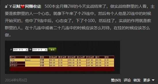 揭秘互联网骗子怎么做到月入过万