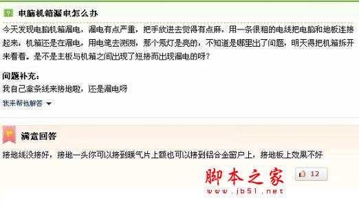 感觉电脑机箱漏电怎么回事 机箱漏电怎么解决?