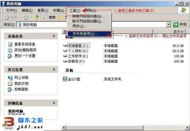 文件后缀名不能显示的更改方法 不让显示文件后缀名