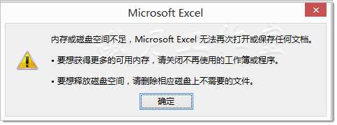 64位word2013、Excel 2013提示内存不足，PowerPoint 2013无法打开文件的一个解决方案