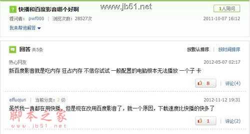 快播和百度影音哪个好? 优缺点介绍