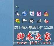 怎样在电脑右下角显示姓名