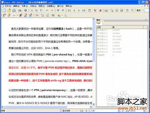 怎样对pdf文件进行编辑(图文教程)