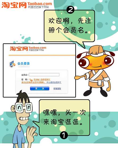 淘宝网上购物流程及防骗方法介绍