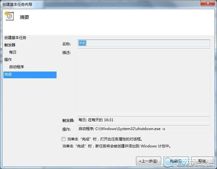 电脑如何设置自动关机