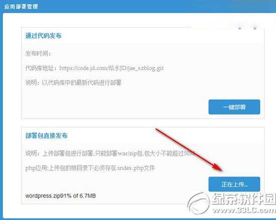 京东云擎怎么搭建wordpress?京东云擎wordpress免费搭建教程