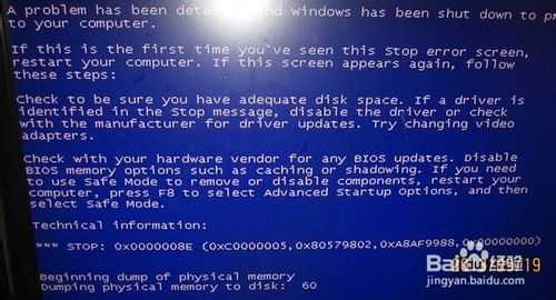 蓝屏故障:安全软件冲突引发蓝屏0x0000008e故障解决方法