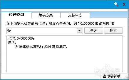 蓝屏故障:安全软件冲突引发蓝屏0x0000008e故障解决方法