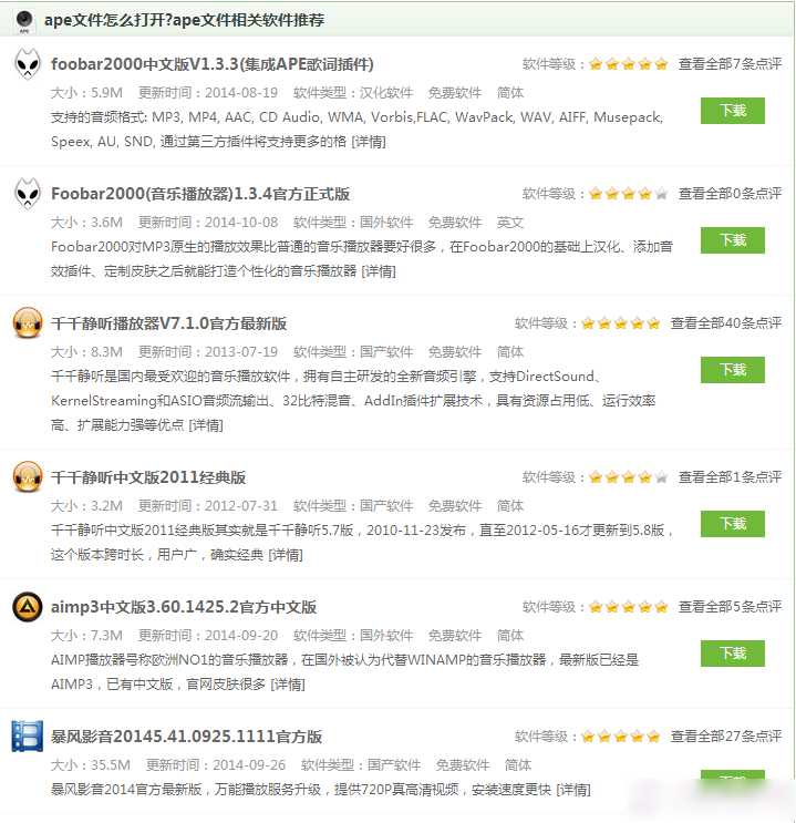 ape是什么文件格式?ape文件怎么打开?