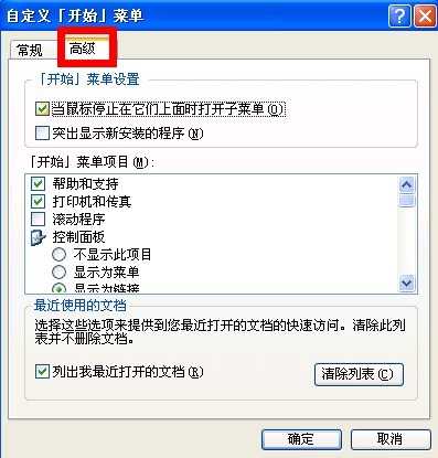 怎样解决开始菜单的图标不能拖放的问题?