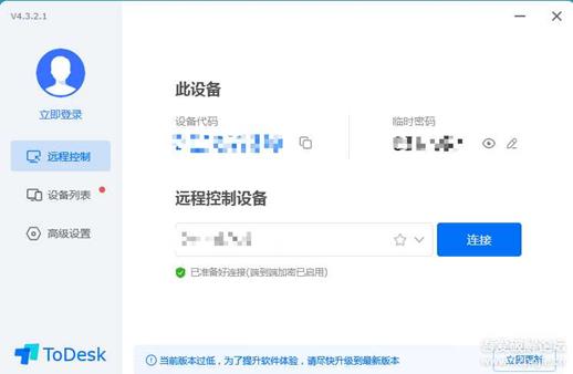 ToDesk v4.3.2.1中文安装版(远程控制工具,最后一个免注册登录版本)