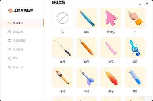 小巧精致的水豚鼠标助手1.0:完美支持鼠标皮肤,放大镜,聚光灯,白板等