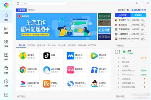 [原创] 腾讯软件管理独立版 v15.4