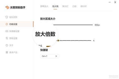 小巧精致的水豚鼠标助手1.0:完美支持鼠标皮肤,放大镜,聚光灯,白板等