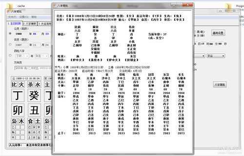 中国传统文化【八字算命】小工具