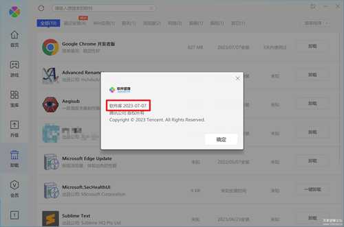 腾讯软件管理电脑管家提取免安装绿色版 v2023.7 软件库持续更新