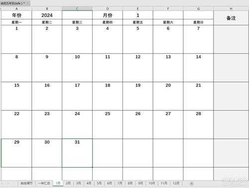 自制万年历，用于A4打印平时纸质记录及查询