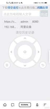 电视浏览器Emotn V1.0.0.2+悟空跨屏电视输入法